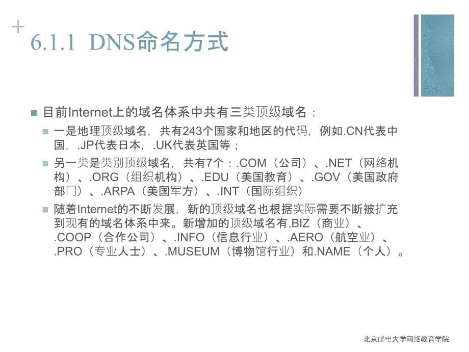 计算机网络技术 教学课件 PPT 作者 王晓军 张志青 第六章_第5页