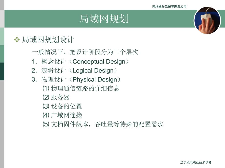 网络操作系统管理及应用 丛佩丽 第12章 综合实例_第4页