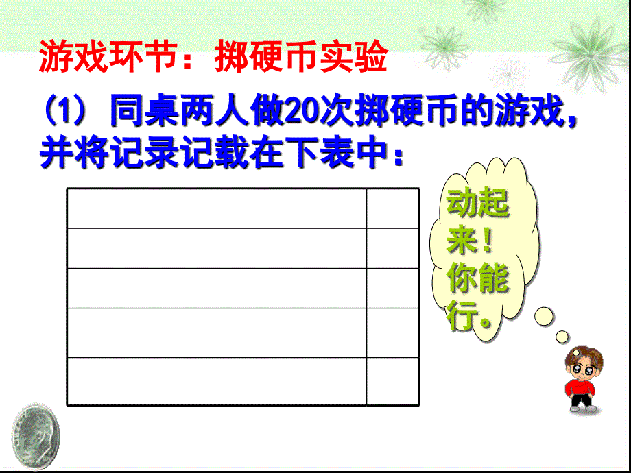 6.2频率的稳定性(二)阿杜_第4页