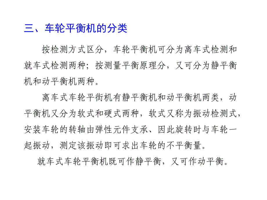 汽车性能检测与评价 教学课件 PPT 作者 张爱民 05汽车平顺性检测与评价_第4页