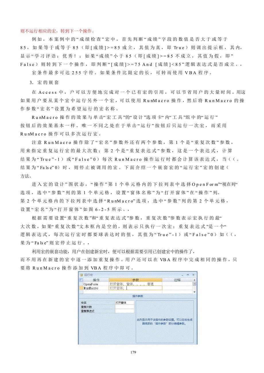 Access 数据库管理与开发案例教程(第二版) 教学课件 ppt 作者 沈大林 张伦_ 第6章 宏_第5页