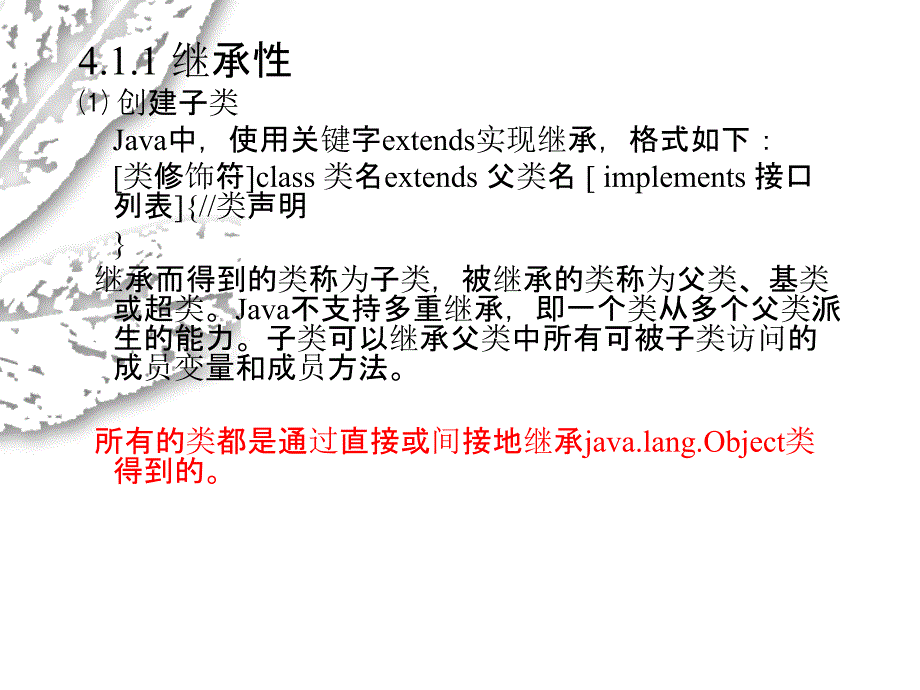 Java程序设计基础与实践-电子教案-费雅洁 第4章_第4页