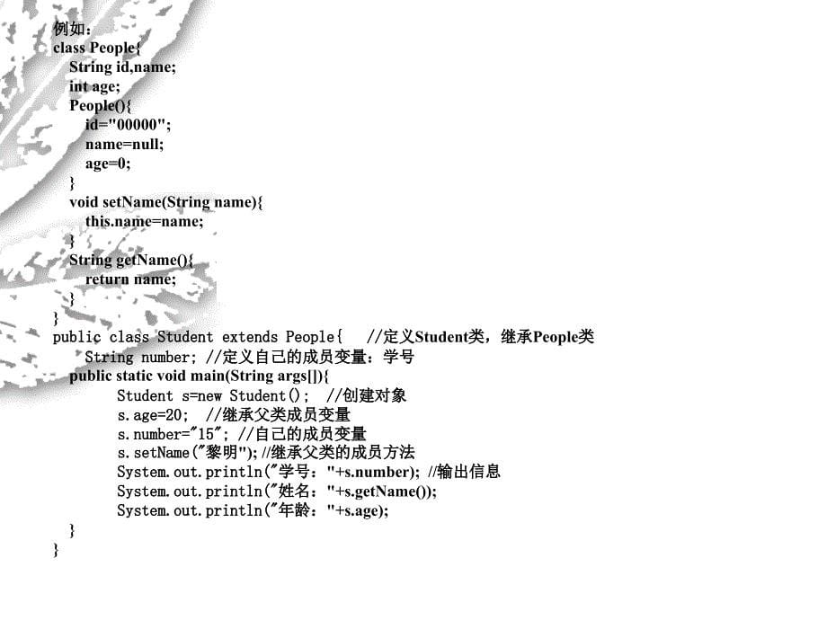 Java程序设计基础与实践-电子教案-费雅洁 第4章_第5页