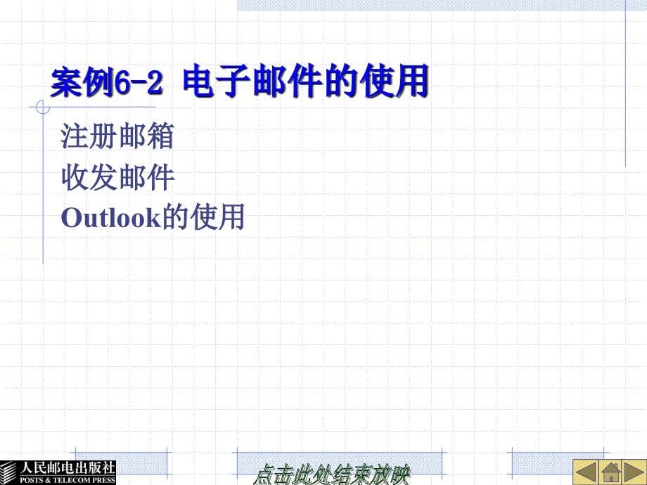 计算机网络基础 第二版  教学课件 ppt 作者  李欢 徐师 第6章_第5页