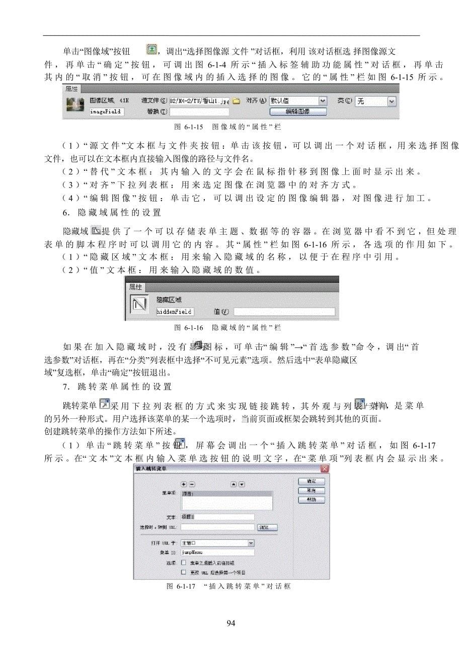 中文Dreamweaver CS5网页设计 教学课件 ppt 作者 沈大林 张伦_ PPT 第6章 创建表单和Spry构件_第5页