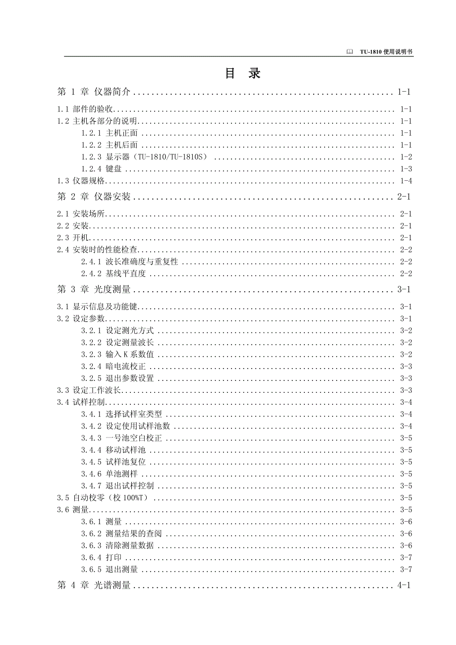 tu-1810中文使用说明书_第3页