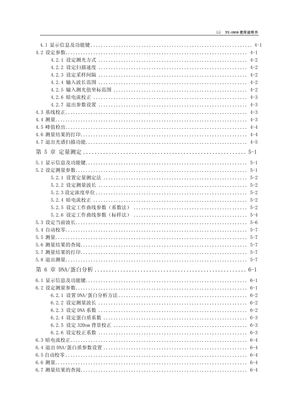 tu-1810中文使用说明书_第4页