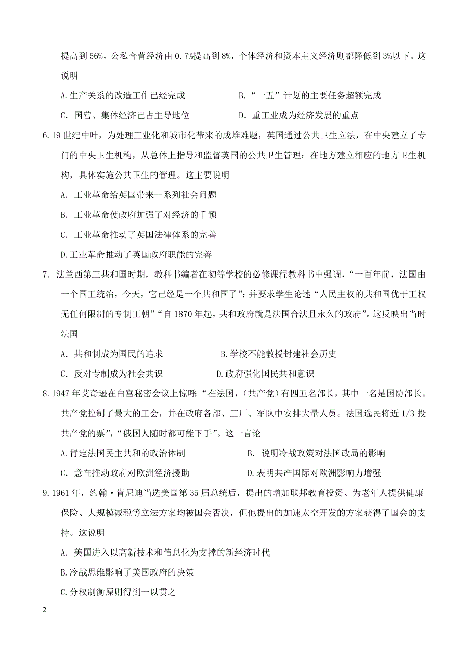 天津市2017届高三第五次月考历史试卷含答案_第2页