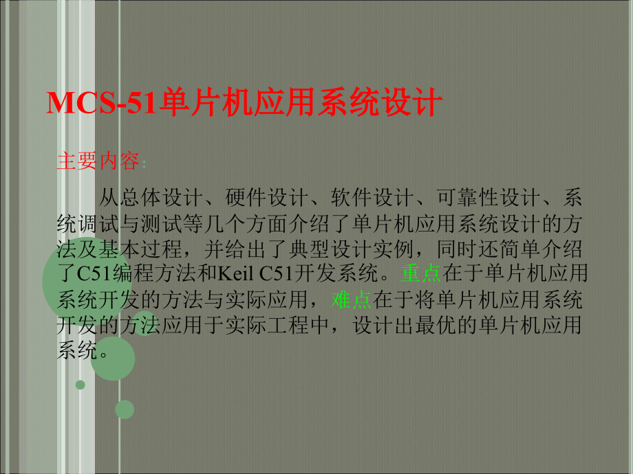 单片机系统设计与应用实例 教学课件 ppt 作者 韩志军 主编 第十四章_第2页