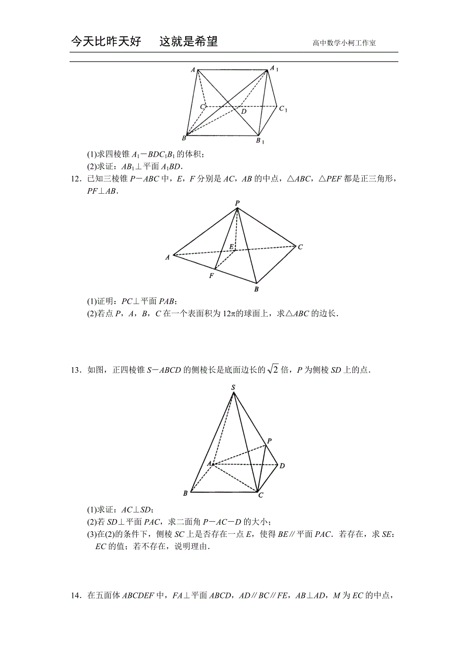 高三数学总复习测试 测试27 立体几何综合练习_第2页
