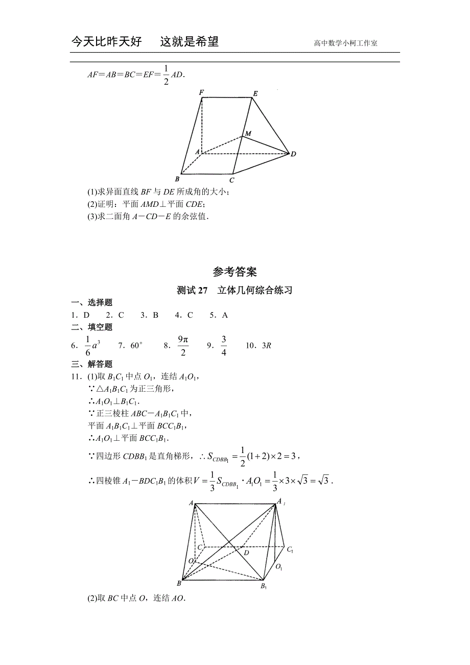 高三数学总复习测试 测试27 立体几何综合练习_第3页