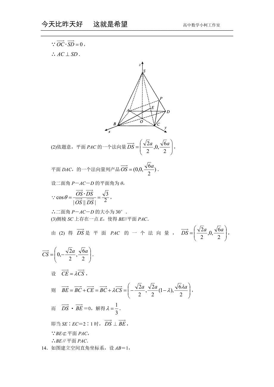高三数学总复习测试 测试27 立体几何综合练习_第5页