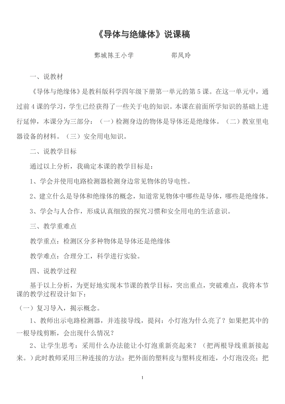 导体与绝缘体科学说课稿_第1页