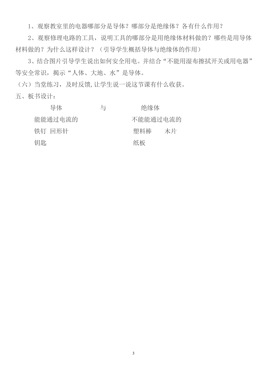 导体与绝缘体科学说课稿_第3页