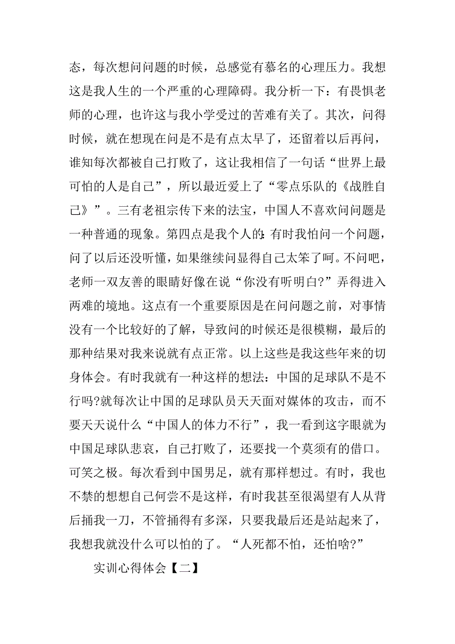 实训心得体会三篇_第3页