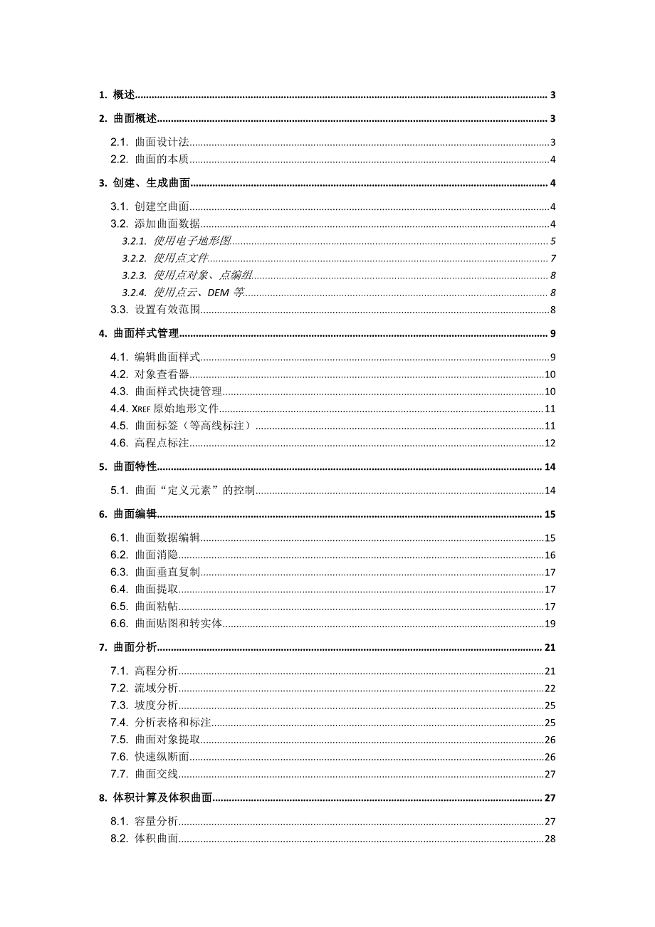 civil3d的曲面设计手册_第1页