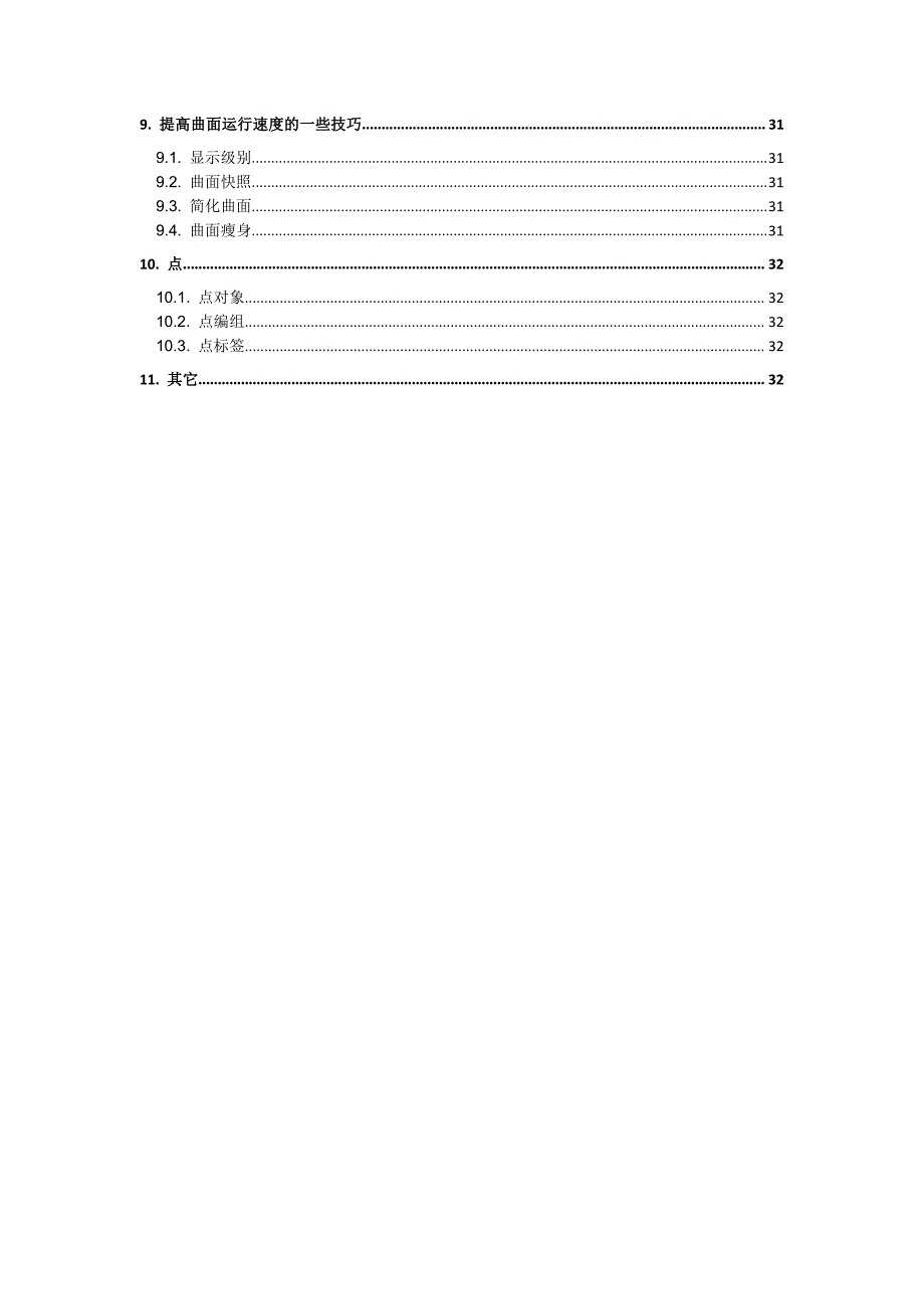 civil3d的曲面设计手册_第2页