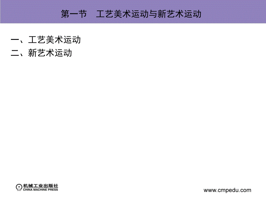 工业设计概论 第3版 教学课件 ppt 作者 程能林 第3章工业设计简史_第4页