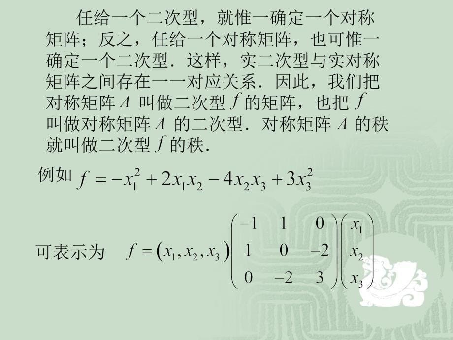 《线性代数》-牛莉-电子教案 第06章_第5页