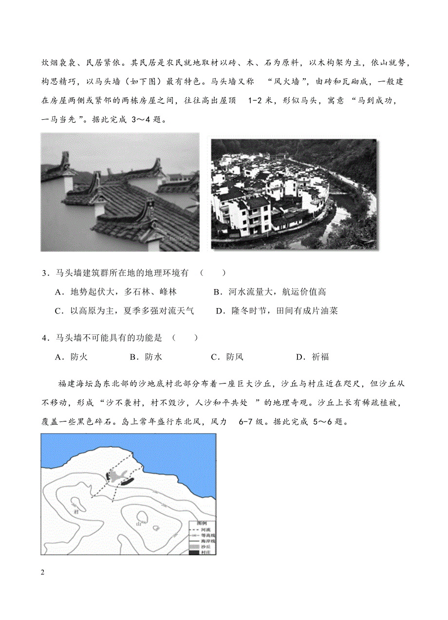 2018届高三第一次高考模拟考试（一模）仿真卷（B卷）文科综合学生版含答案_第2页