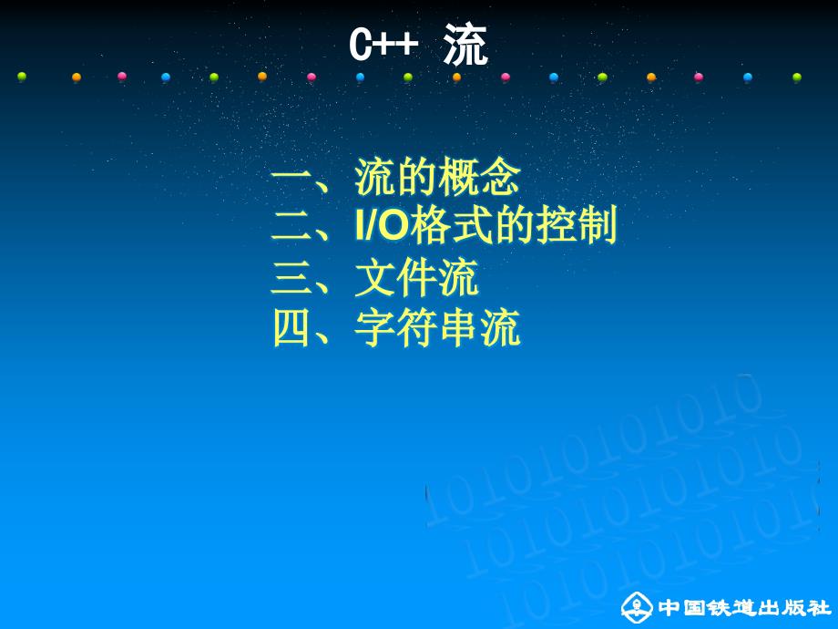 大学CC++程序设计案例教程（张殿龙） c_cpp12_第3页