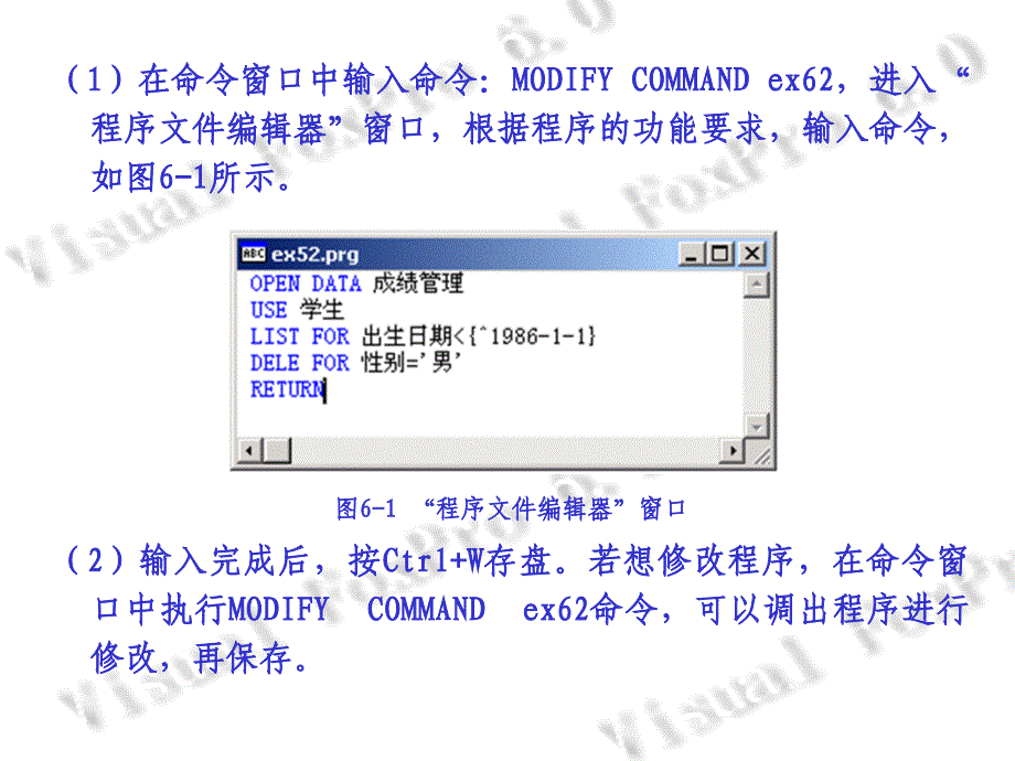 Visual FoxPro 6.0 数据库技术与应用 第2版  教学课件 ppt 刘德山 邹健_ 例6-2_第1页