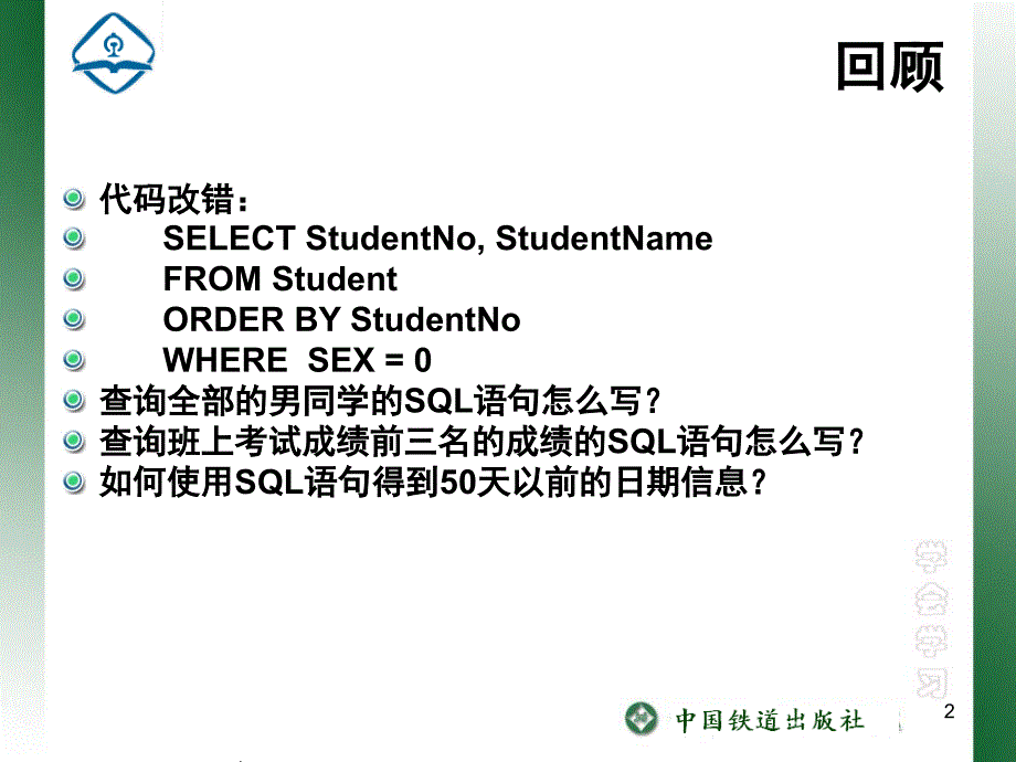 数据库应用与开发教程（ADO.NET+SQL Server 单元05 统计与报表_第2页