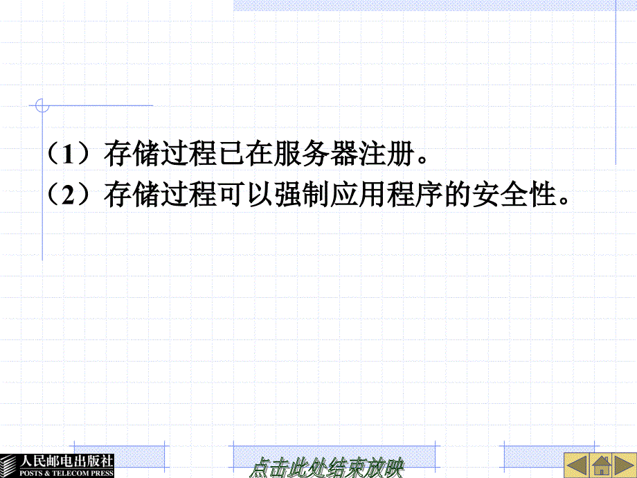 SQL Server 2008数据库应用教程 教学课件 ppt 作者  齐志 赵晓丹 第7章  存储过程、触发器、游标及事务_第3页