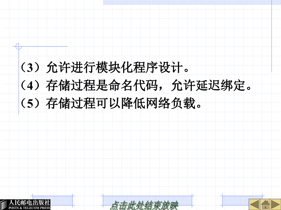 SQL Server 2008数据库应用教程 教学课件 ppt 作者  齐志 赵晓丹 第7章  存储过程、触发器、游标及事务_第4页