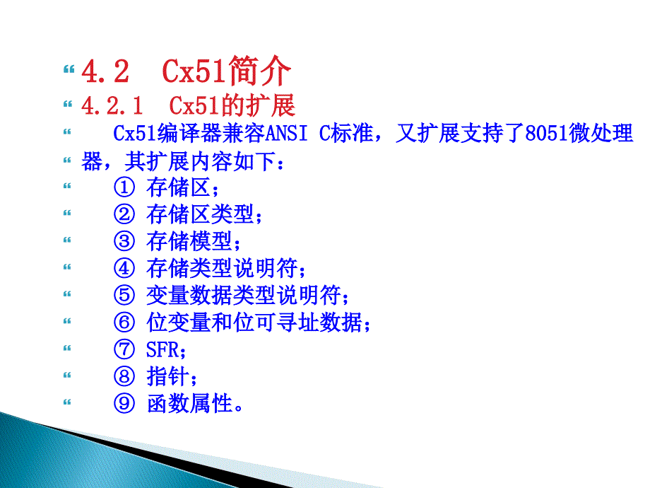 单片机原理及应用 C51版  教学课件 ppt 作者 刘瑞新 4章_第4页