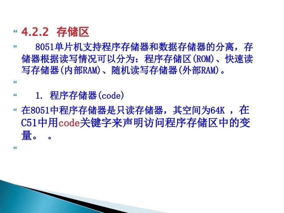 单片机原理及应用 C51版  教学课件 ppt 作者 刘瑞新 4章_第5页