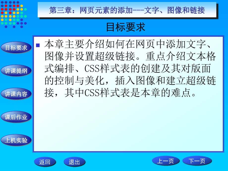 网页制作实用教程 教学课件 ppt 作者  张淑清2 第三章_第2页