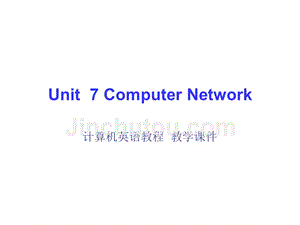 计算机英语教程 教学课件 ppt 作者  吕云翔 杨雪 林珣_ Unit 7
