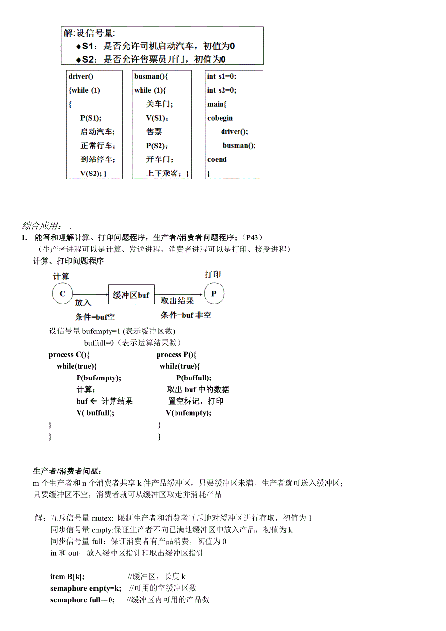 操作系统考试复习整理_第3页