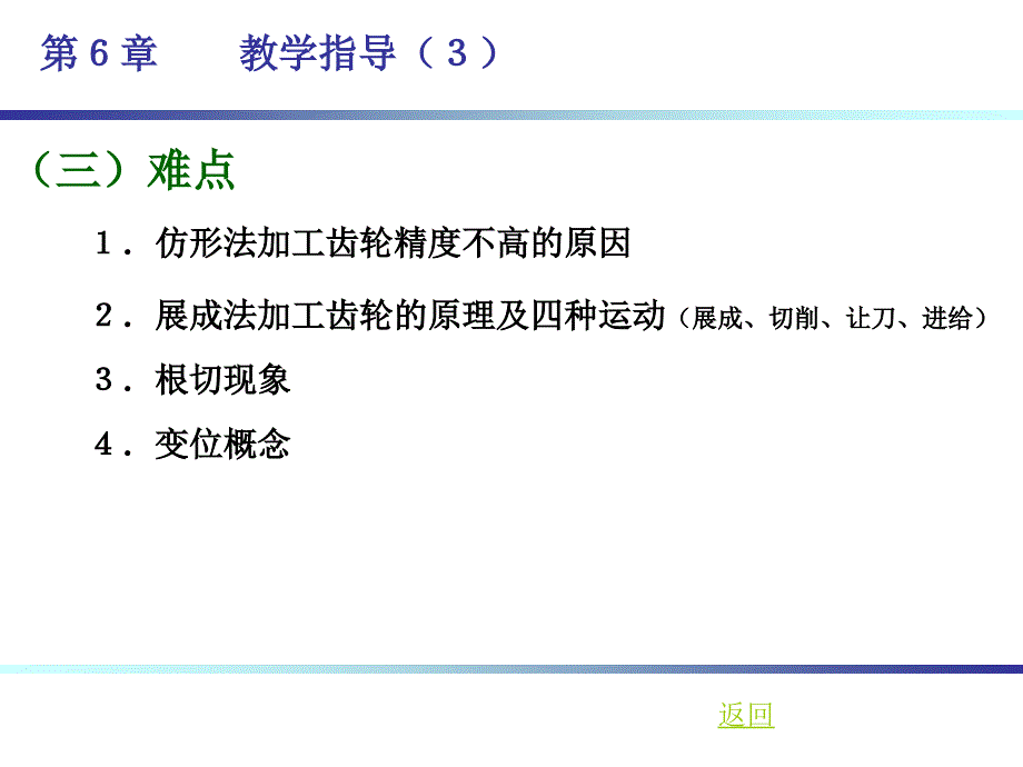 教学指导 6-5.6_第3页