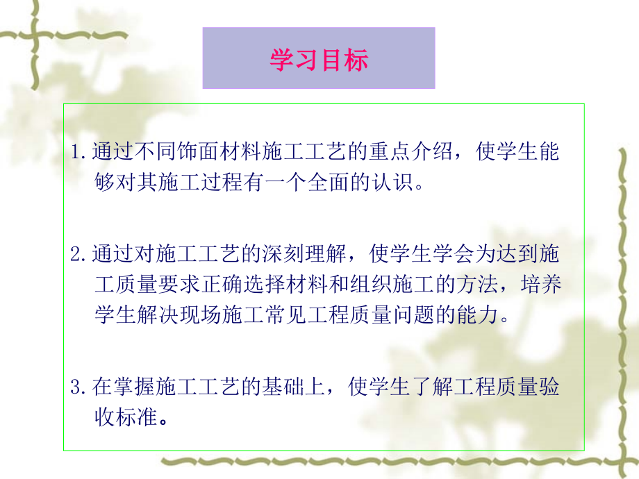 建筑装饰施工技术 教学课件 ppt 作者 沙玲 第五章_第2页