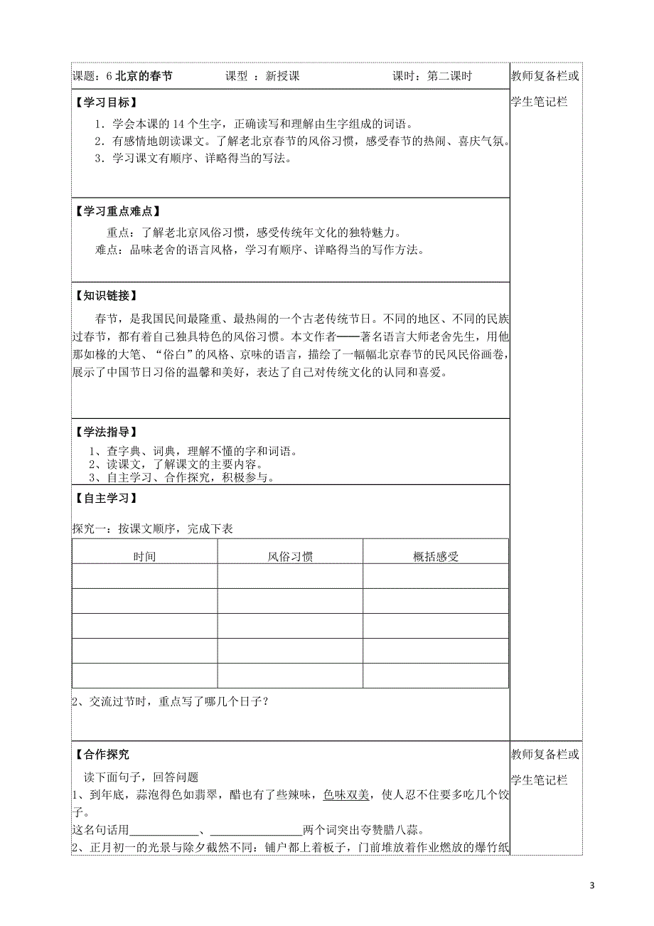 六年级语文下册 第二组 6 北京的春节学案 新人教版_第3页