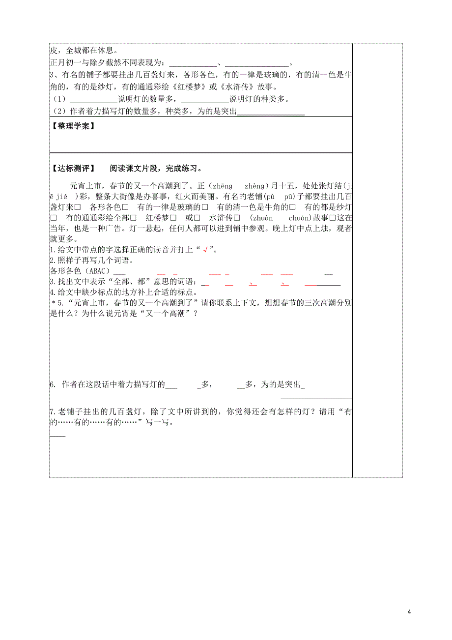 六年级语文下册 第二组 6 北京的春节学案 新人教版_第4页