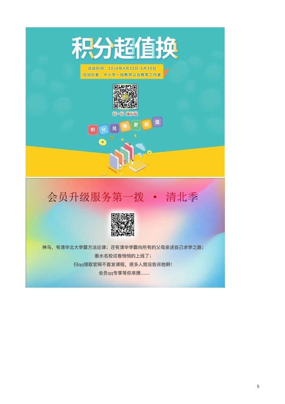 六年级语文下册 第二组 6 北京的春节学案 新人教版_第5页