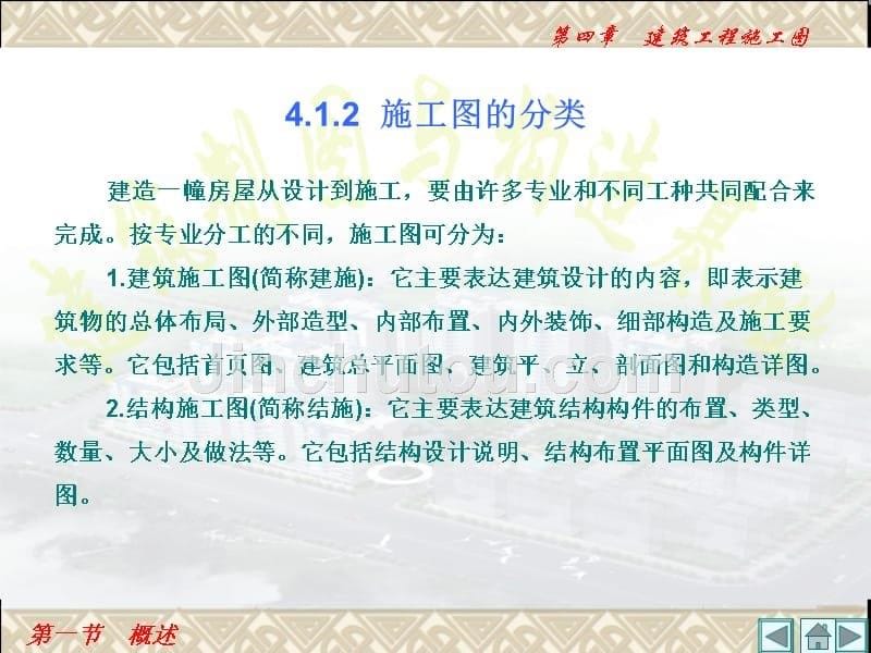 建筑制图与构造基础 教学课件 ppt 作者 季敏 建筑制图与构造基础_第5页