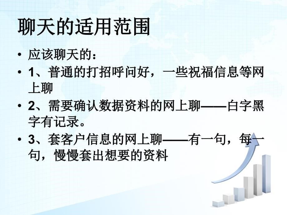 国际货代业务员与客户聊天的技巧分享_第5页