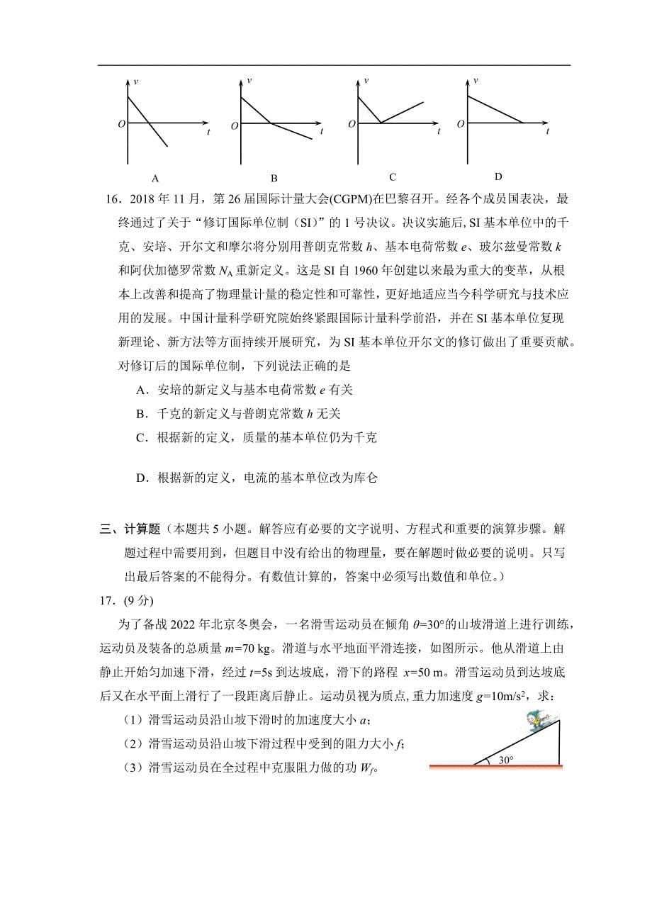 2019年北京市西城区高三物理期末反馈试卷2019.1_第5页