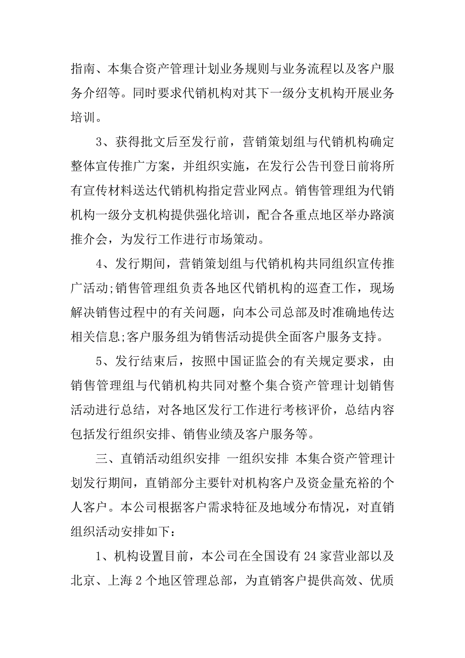 最新的证券公司工作计划_第3页