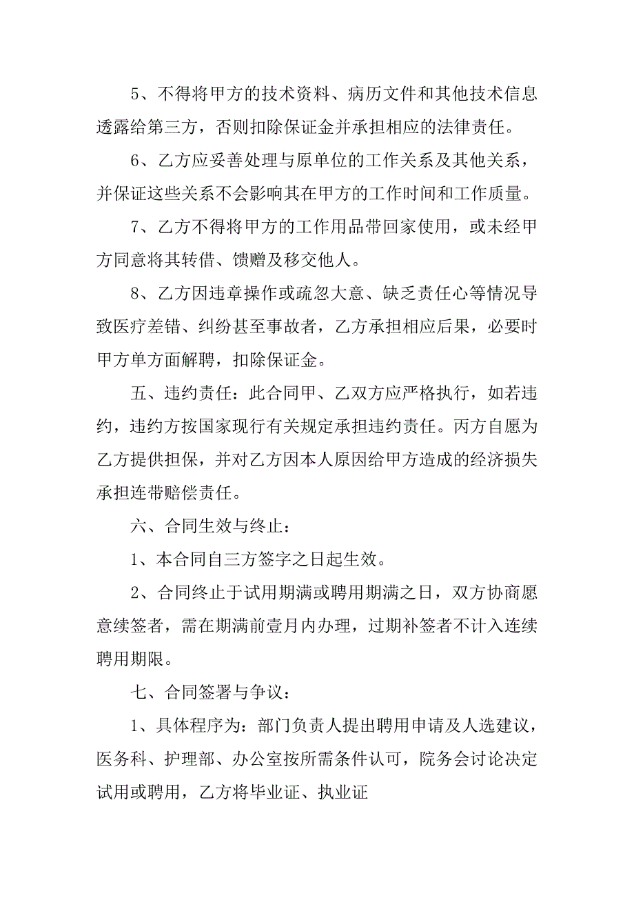 执业医师聘用合同书_第4页