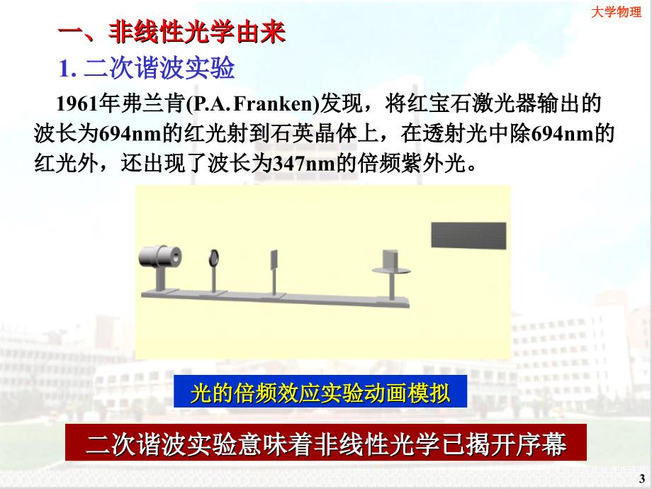 大学物理 下册 第2版  教学课件 ppt 作者 王祖源 张庆福 chap20_3_第3页