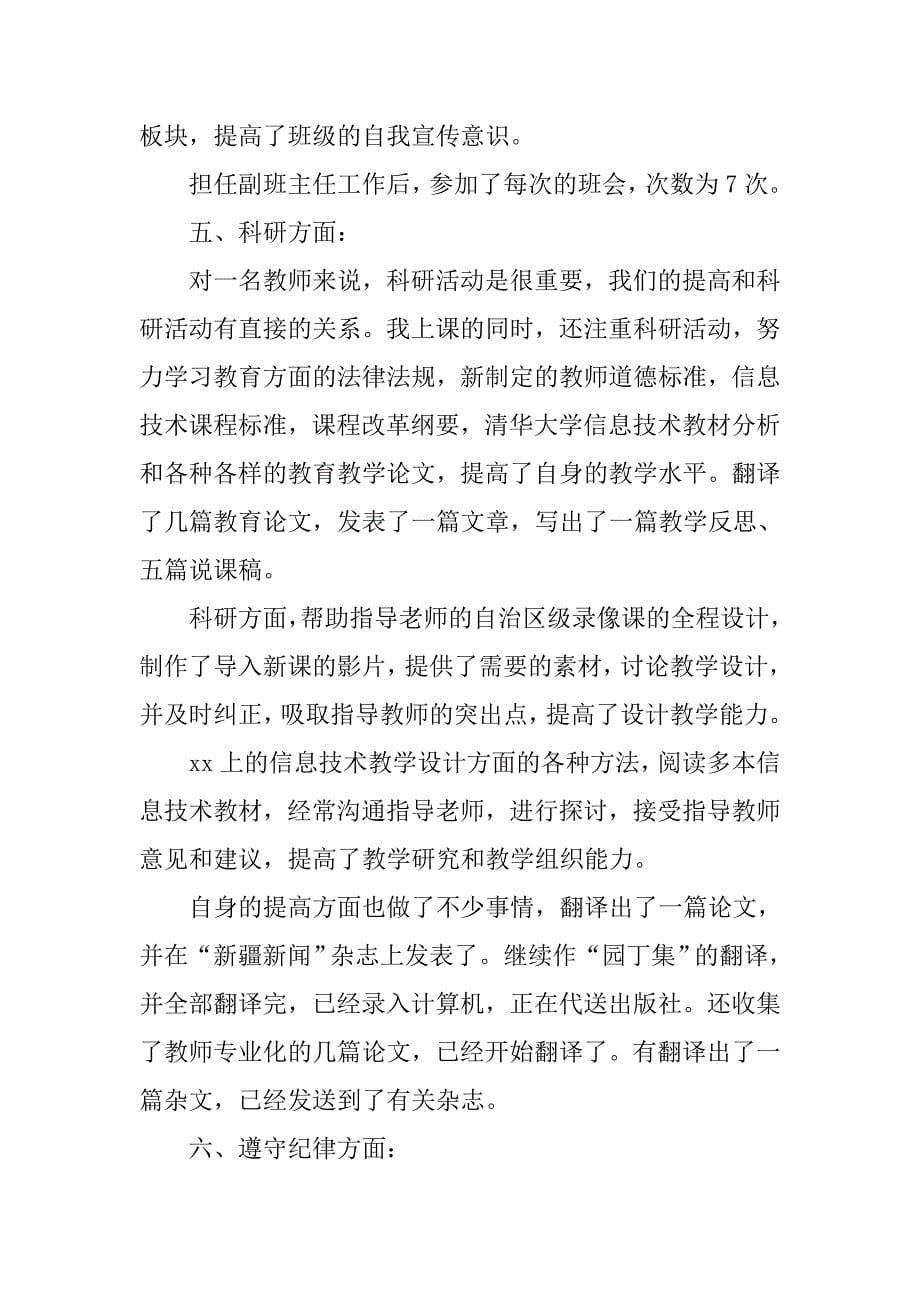 教师实习总结：教师实习工作总结_第5页