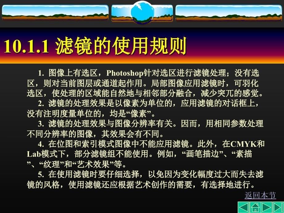 《Photoshop CS3中文版技能教程》-彭德林-电子教案 第10章 神奇的滤镜_第5页