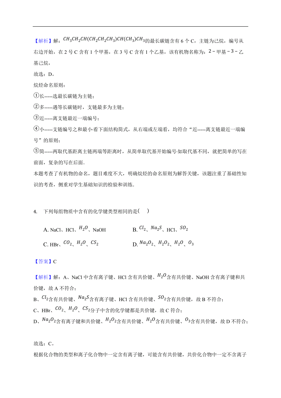 2017-2018学年贵州省铜仁市西片区高中教育联盟高二（下）期末化学试卷（解析版)_第3页