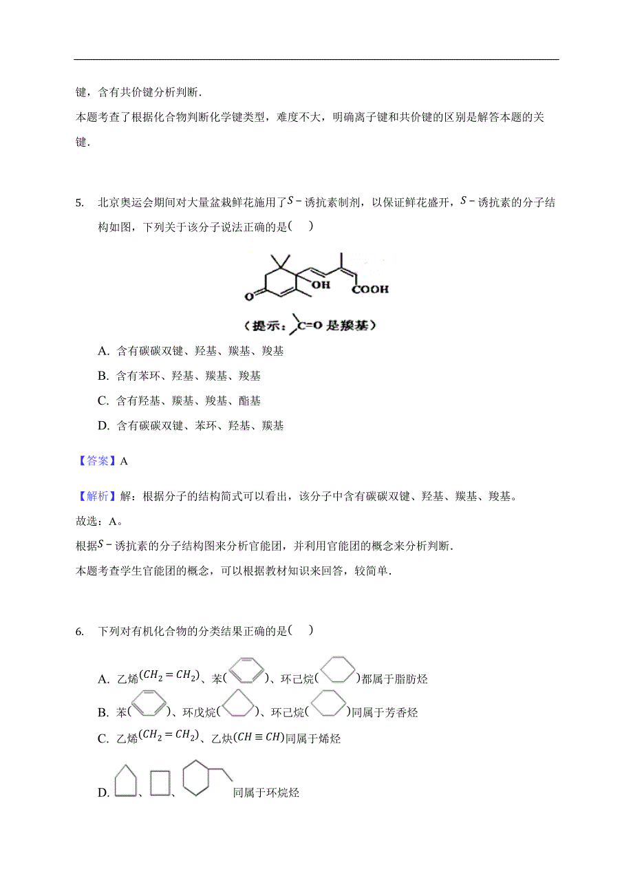 2017-2018学年贵州省铜仁市西片区高中教育联盟高二（下）期末化学试卷（解析版)_第4页