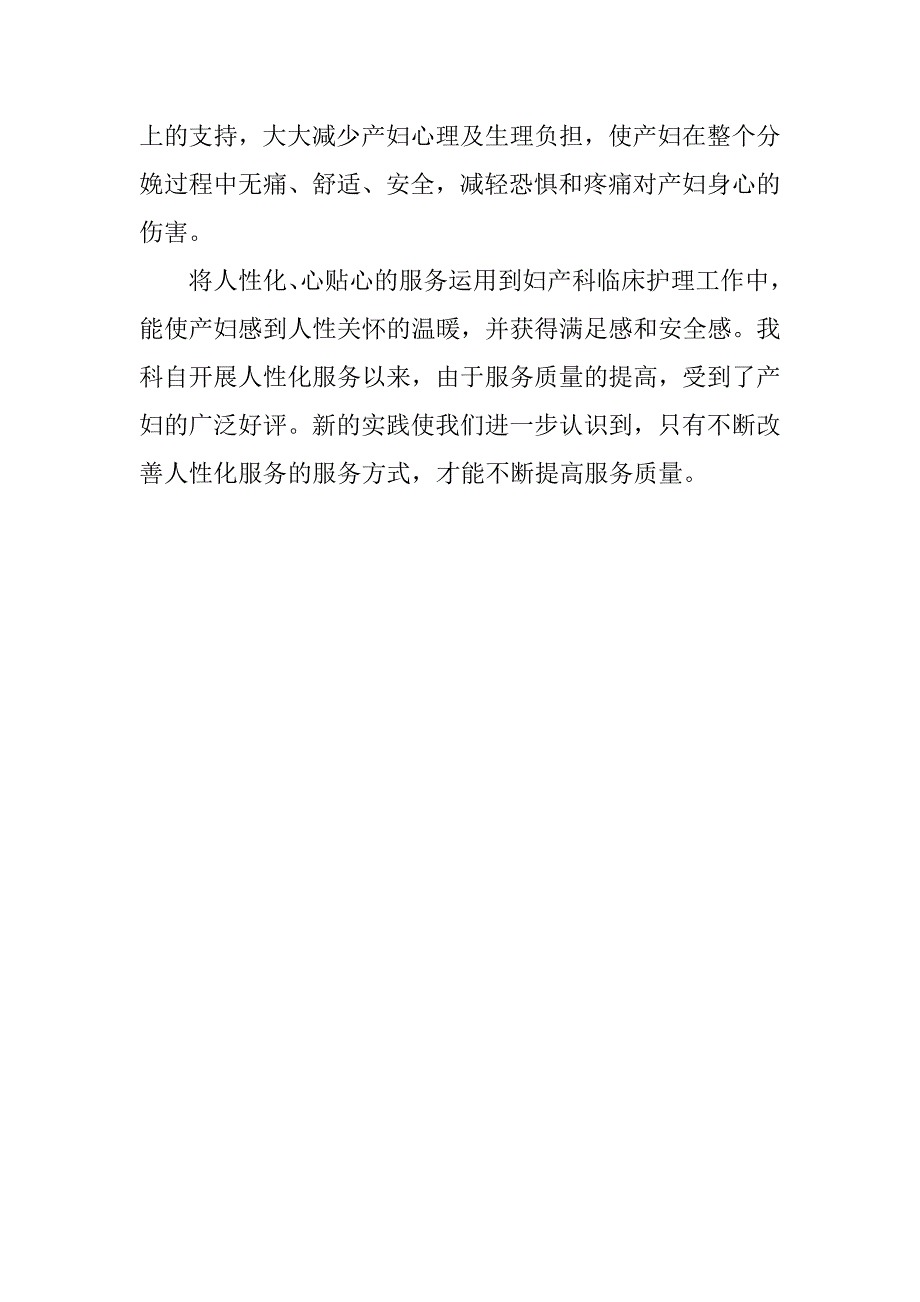 妇产科护士护理工作总结500字_第2页